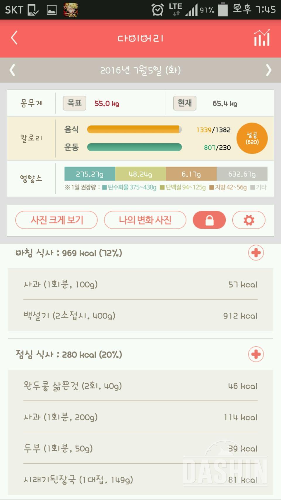 30일 밀가루 끊기 1일차 성공!