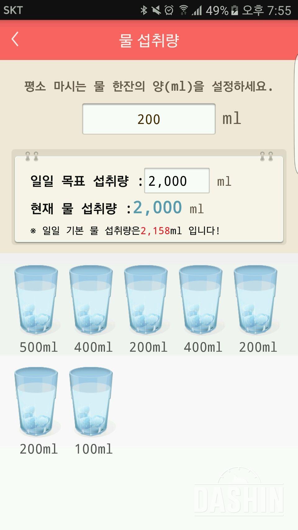 30일 하루 2L 물마시기 22일차 성공!