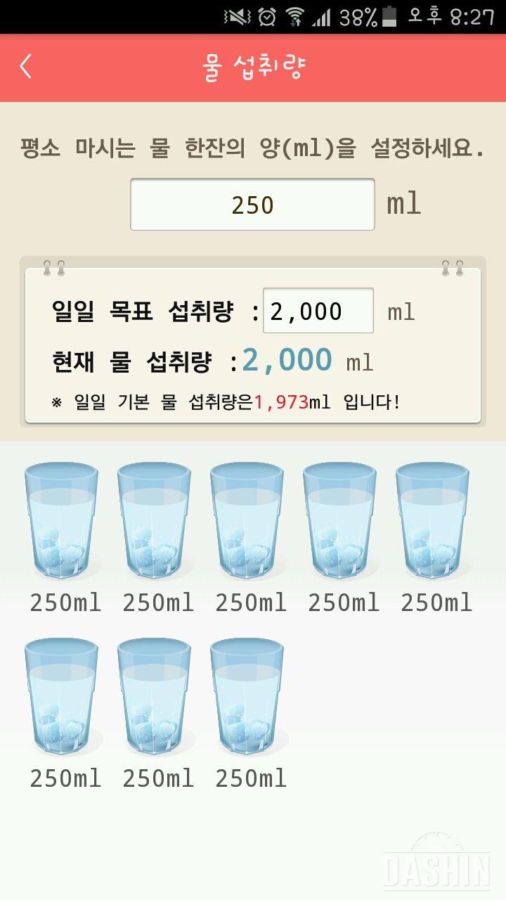 30일 하루 2L 물마시기 9일차 성공!