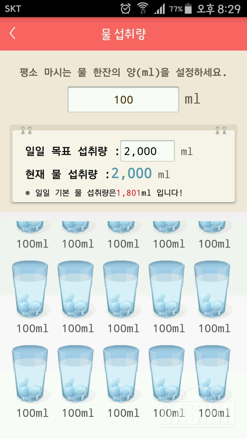 30일 하루 2L 물마시기 8일차 성공!