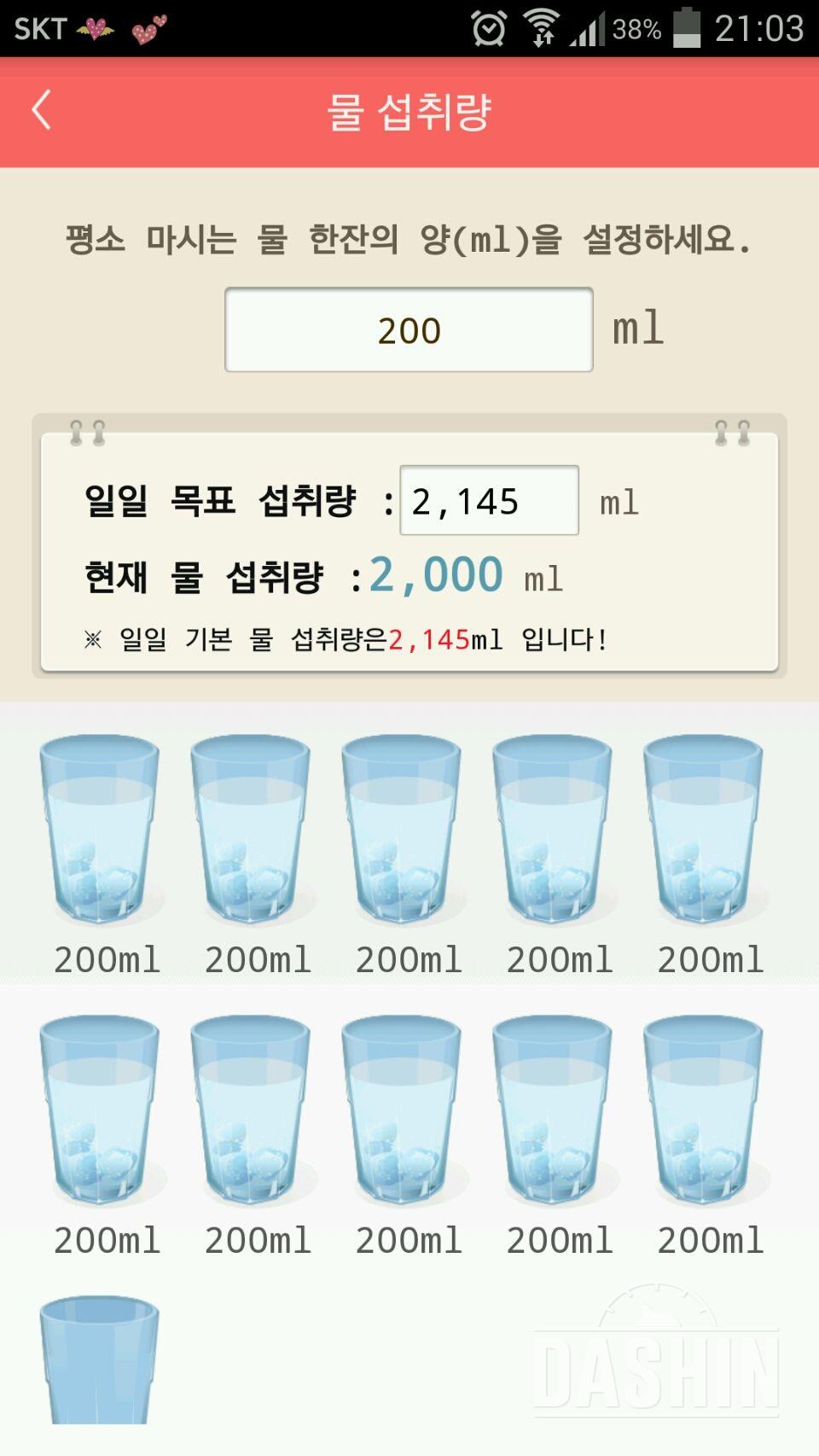 30일 하루 2L 물마시기 41일차 성공!