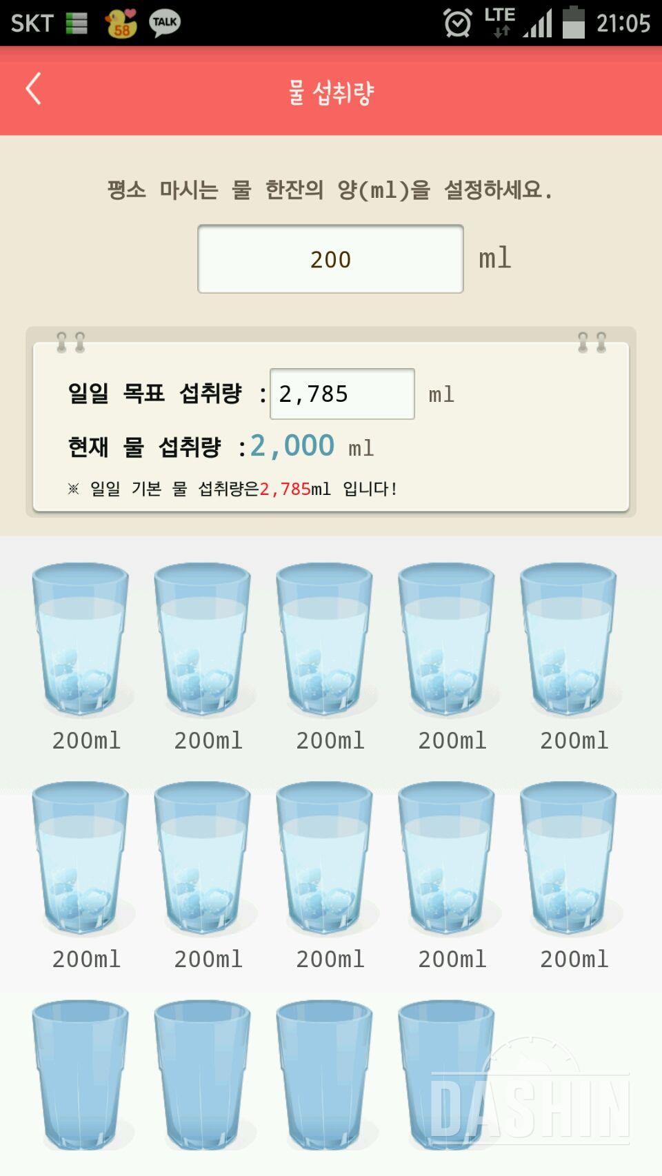 30일 하루 2L 물마시기 1일차 성공!