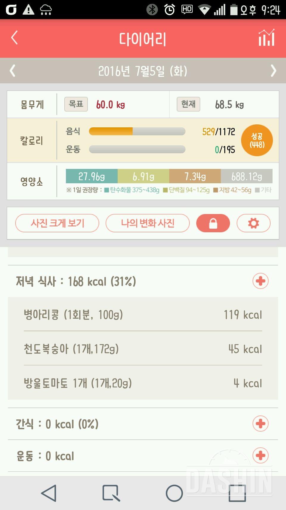 30일 야식끊기 2일차 성공!