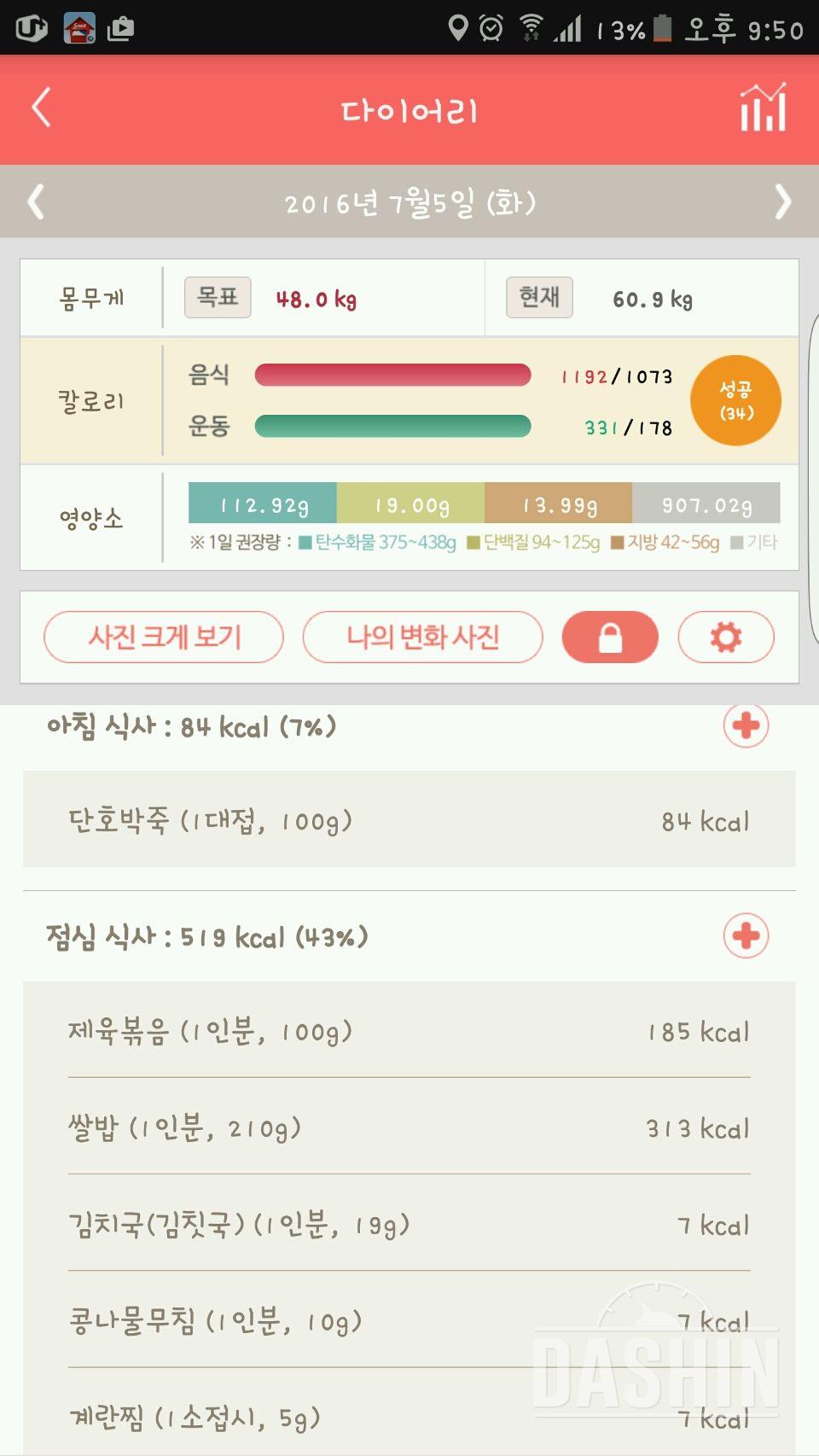 30일 야식끊기 1일차 성공!