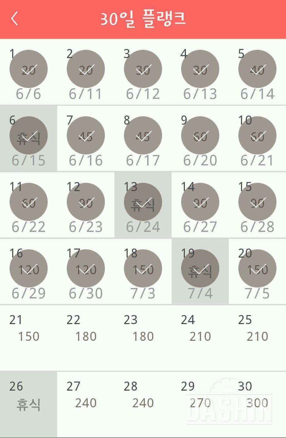 30일 플랭크 20일차 성공!