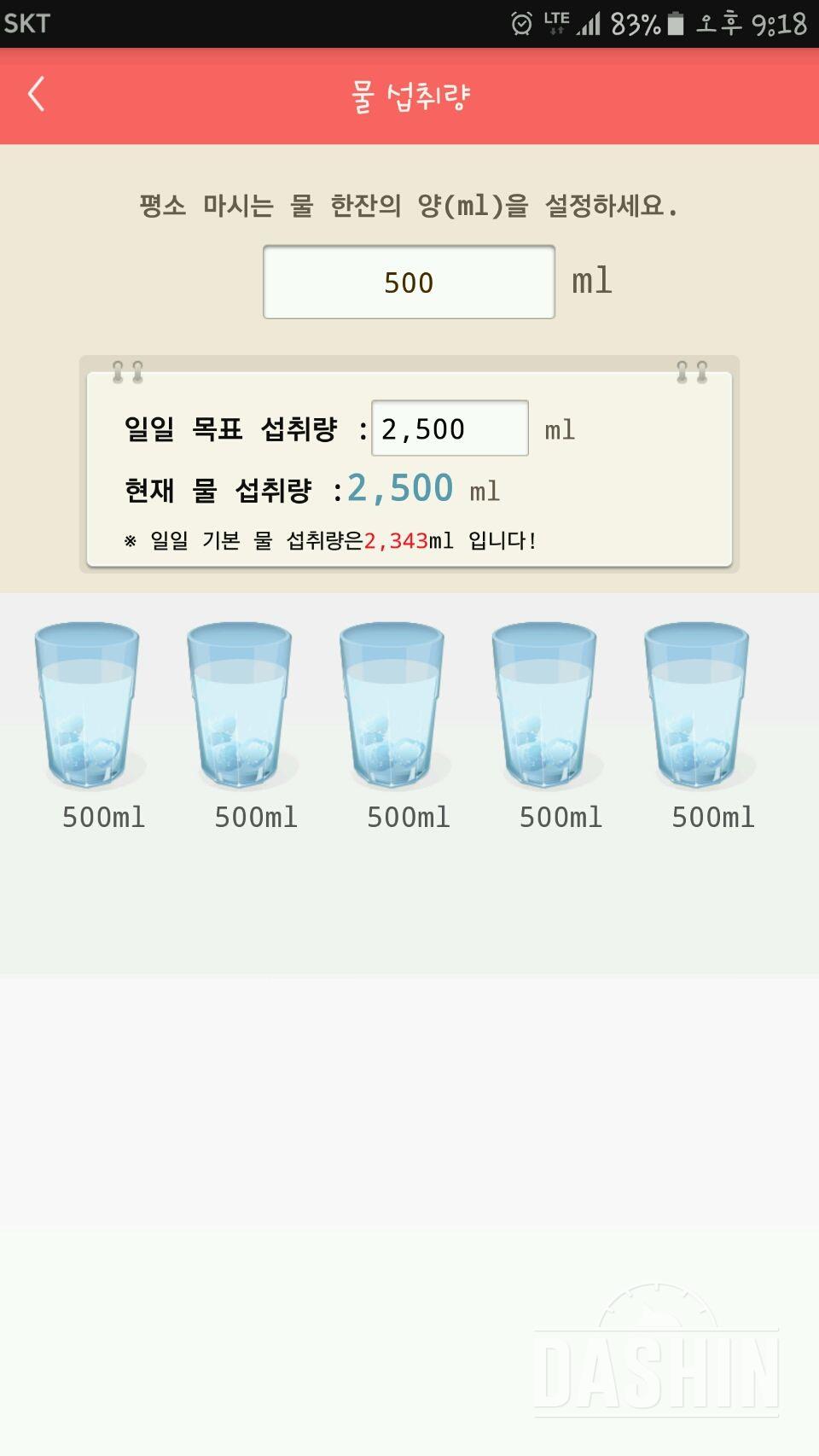 30일 하루 2L 물마시기 3일차 성공!