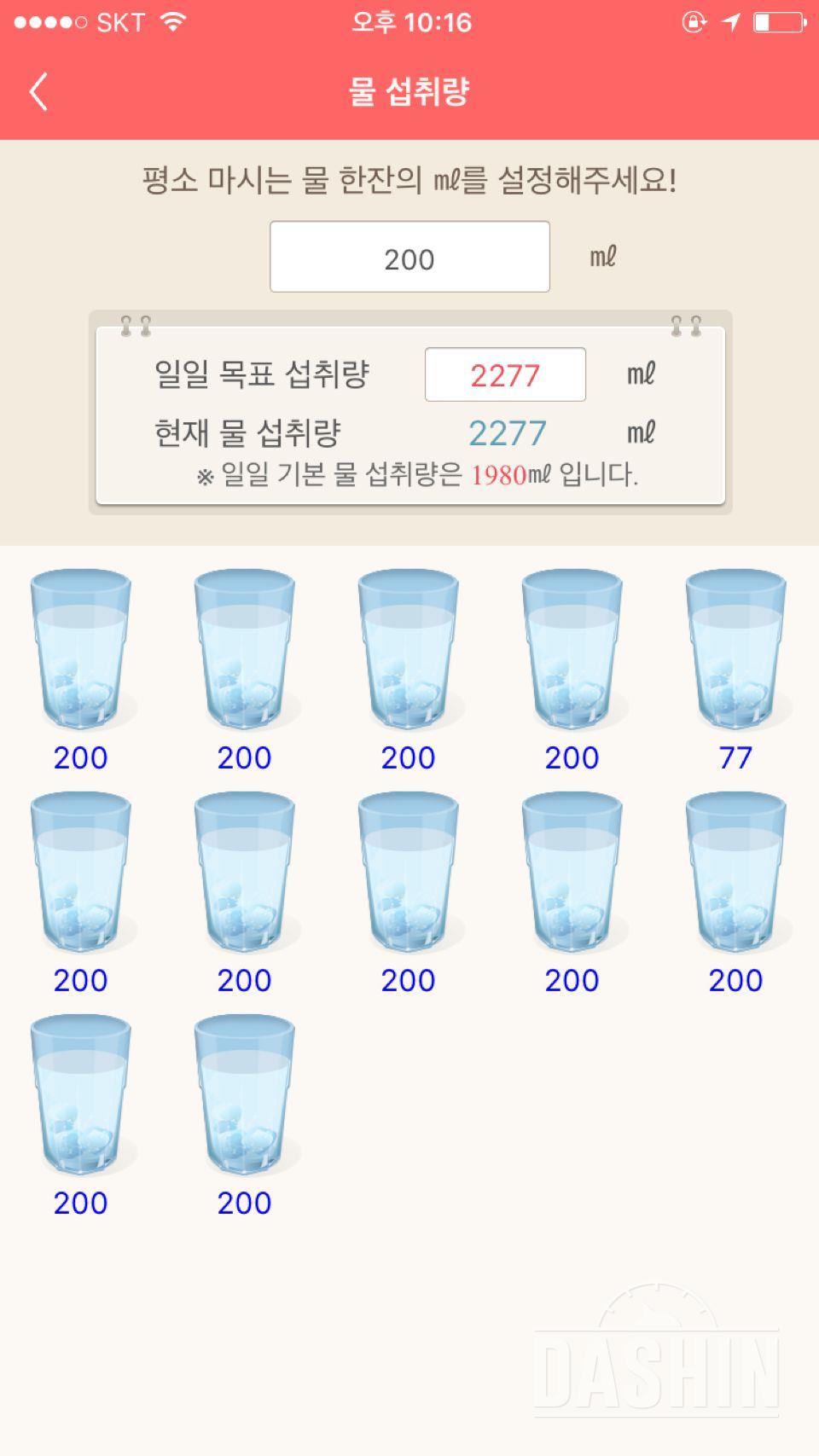 30일 하루 2L 물마시기 5일차 성공!