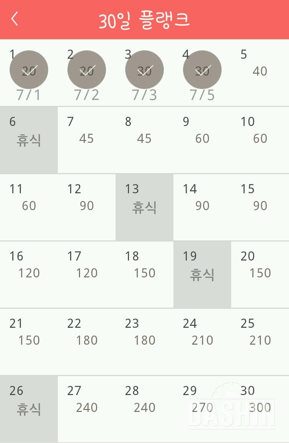 30일 플랭크 64일차 성공!