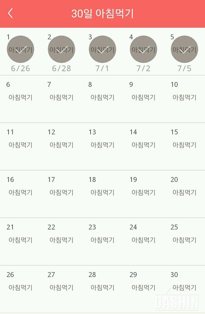 30일 아침먹기 5일차 성공!