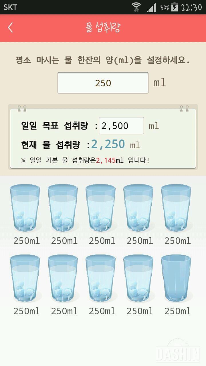 30일 하루 2L 물마시기 5일차 성공!