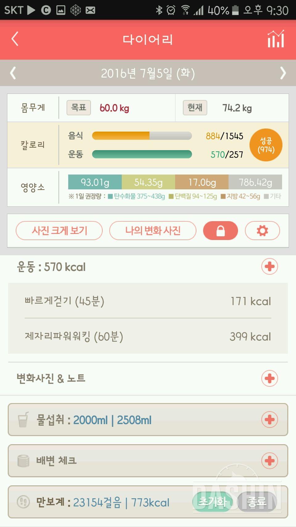 30일 하루 2L 물마시기 9일차 성공!