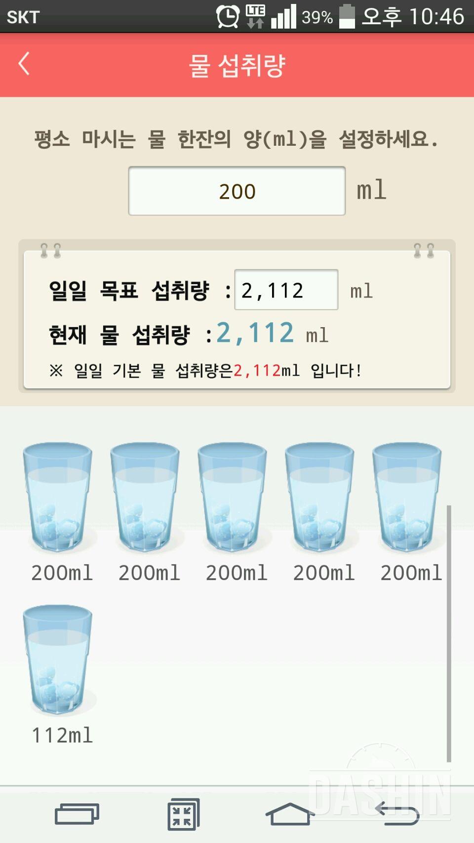 30일 하루 2L 물마시기 10일차 성공!