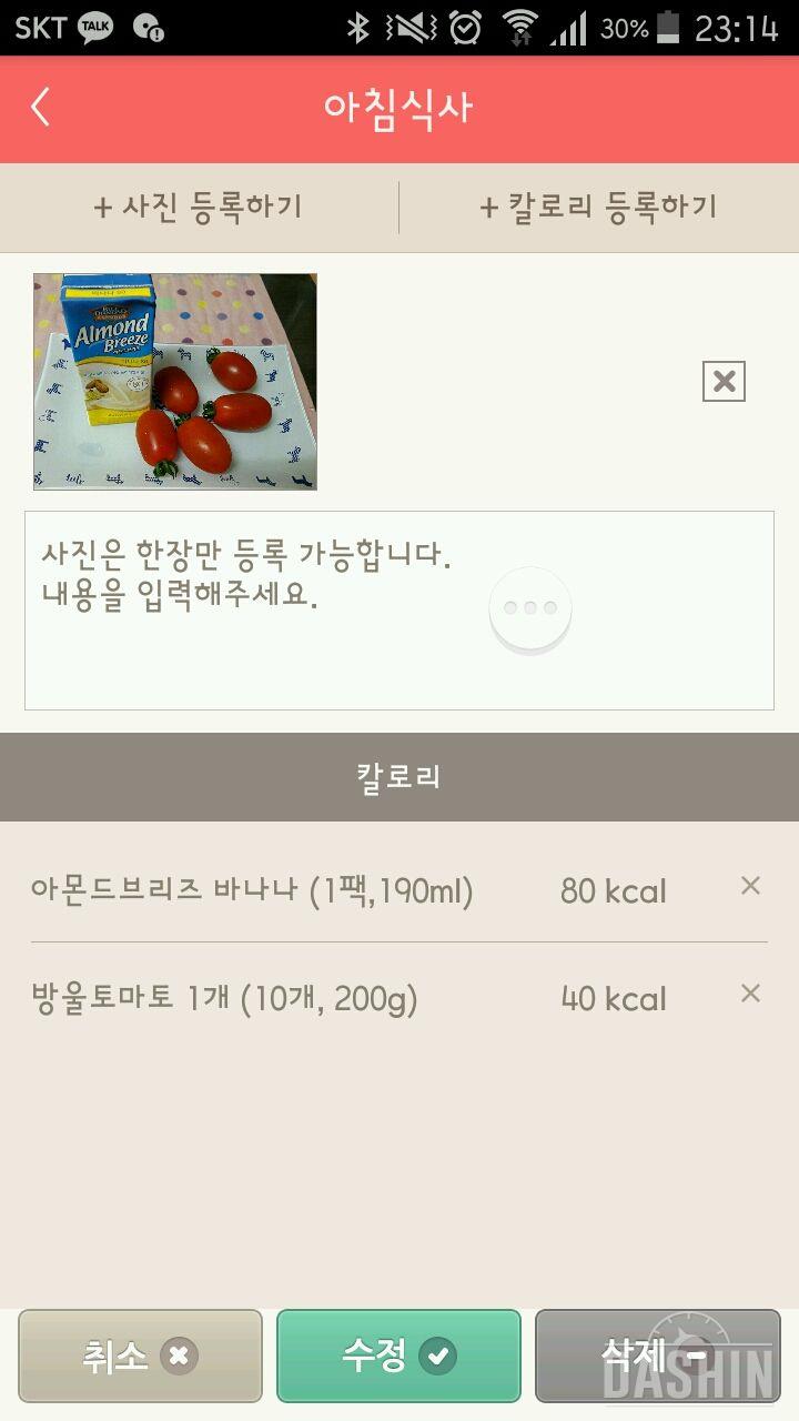 30일 1,000kcal 식단 79일차 성공!