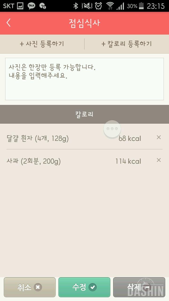 30일 1,000kcal 식단 79일차 성공!