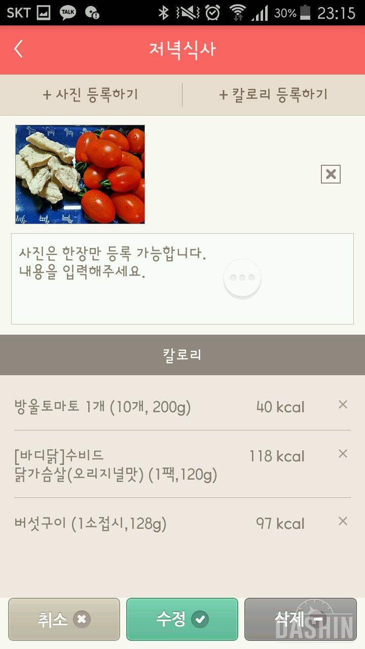 30일 1,000kcal 식단 79일차 성공!