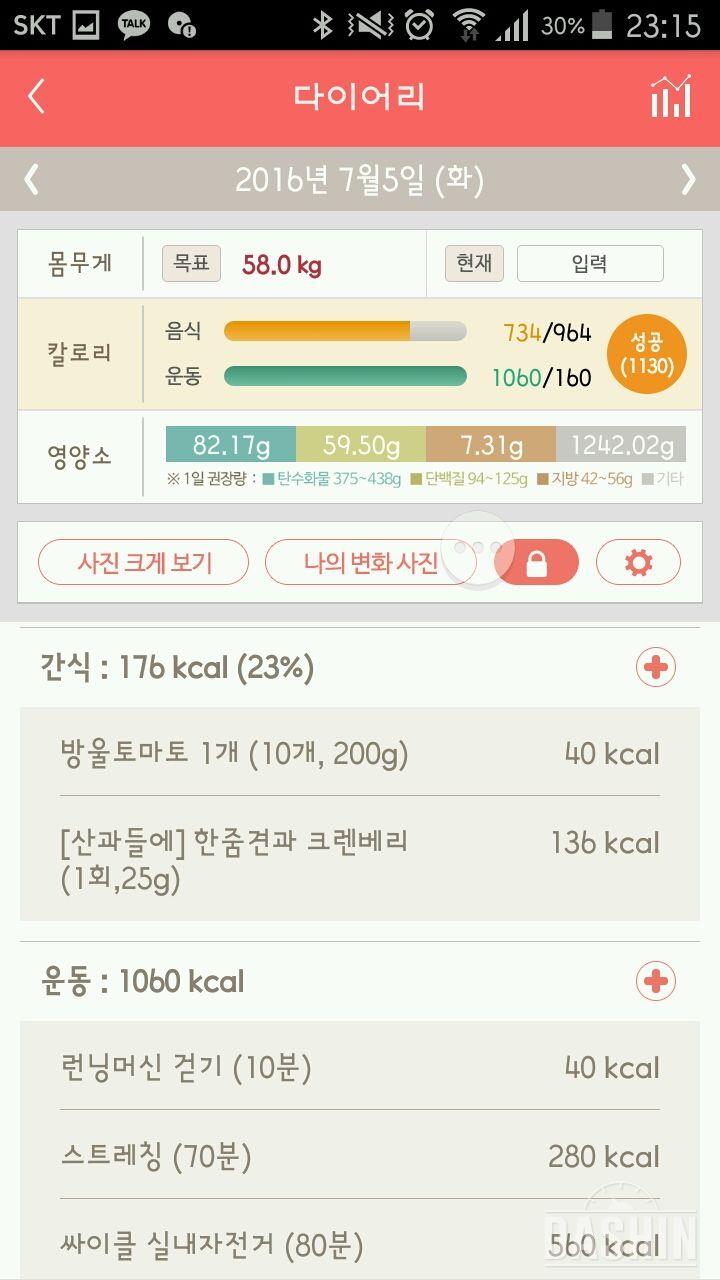 30일 1,000kcal 식단 79일차 성공!