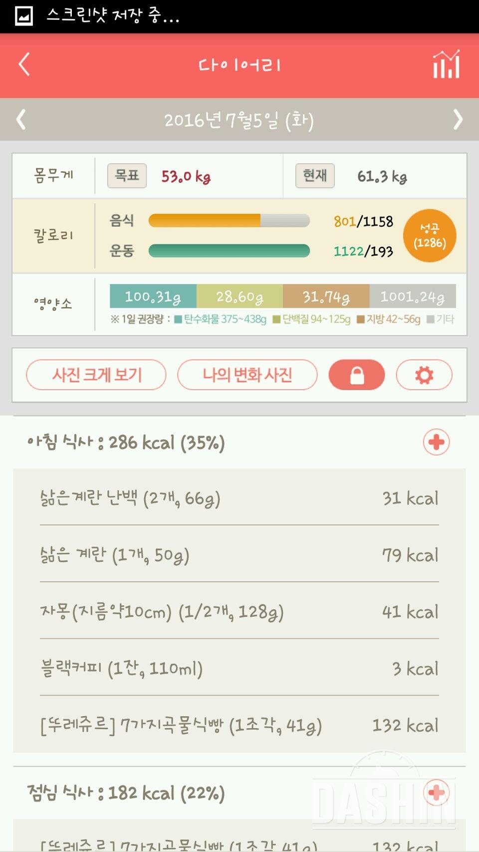 30일 아침먹기 6일차 성공!