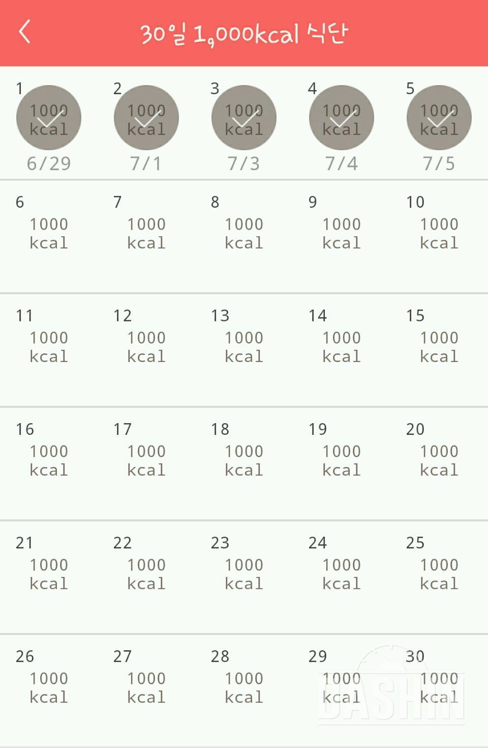 30일 1,000kcal 식단 5일차 성공!