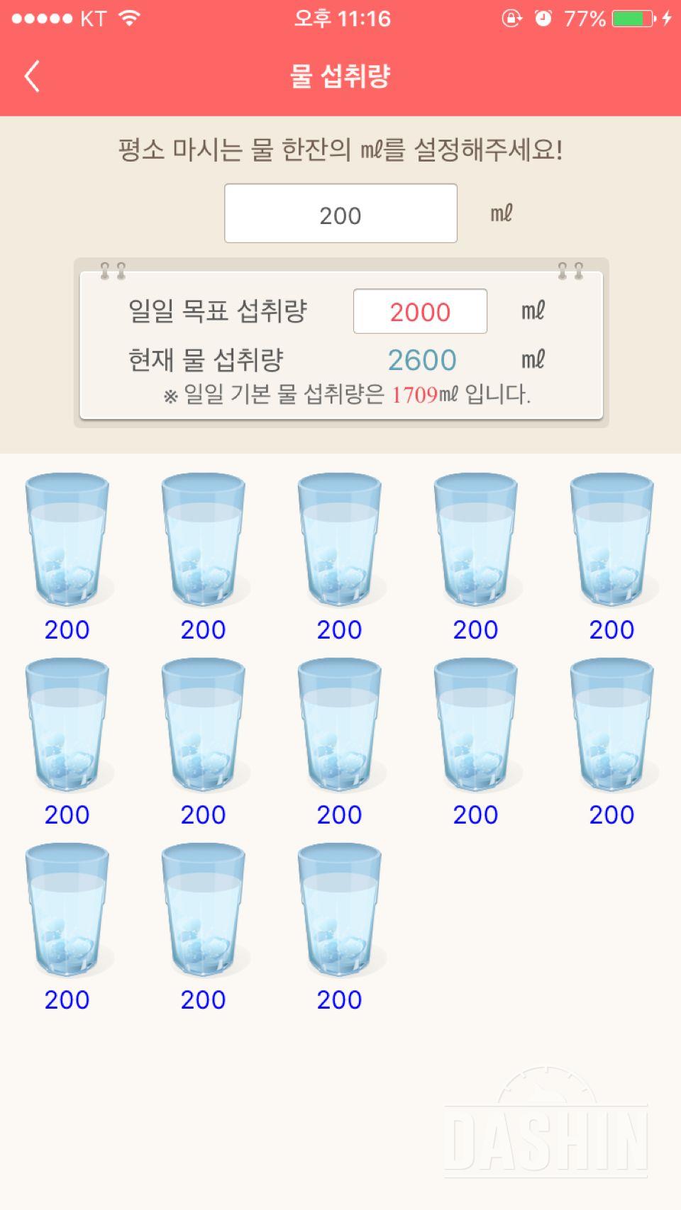 30일 하루 2L 물마시기 16일차 성공!