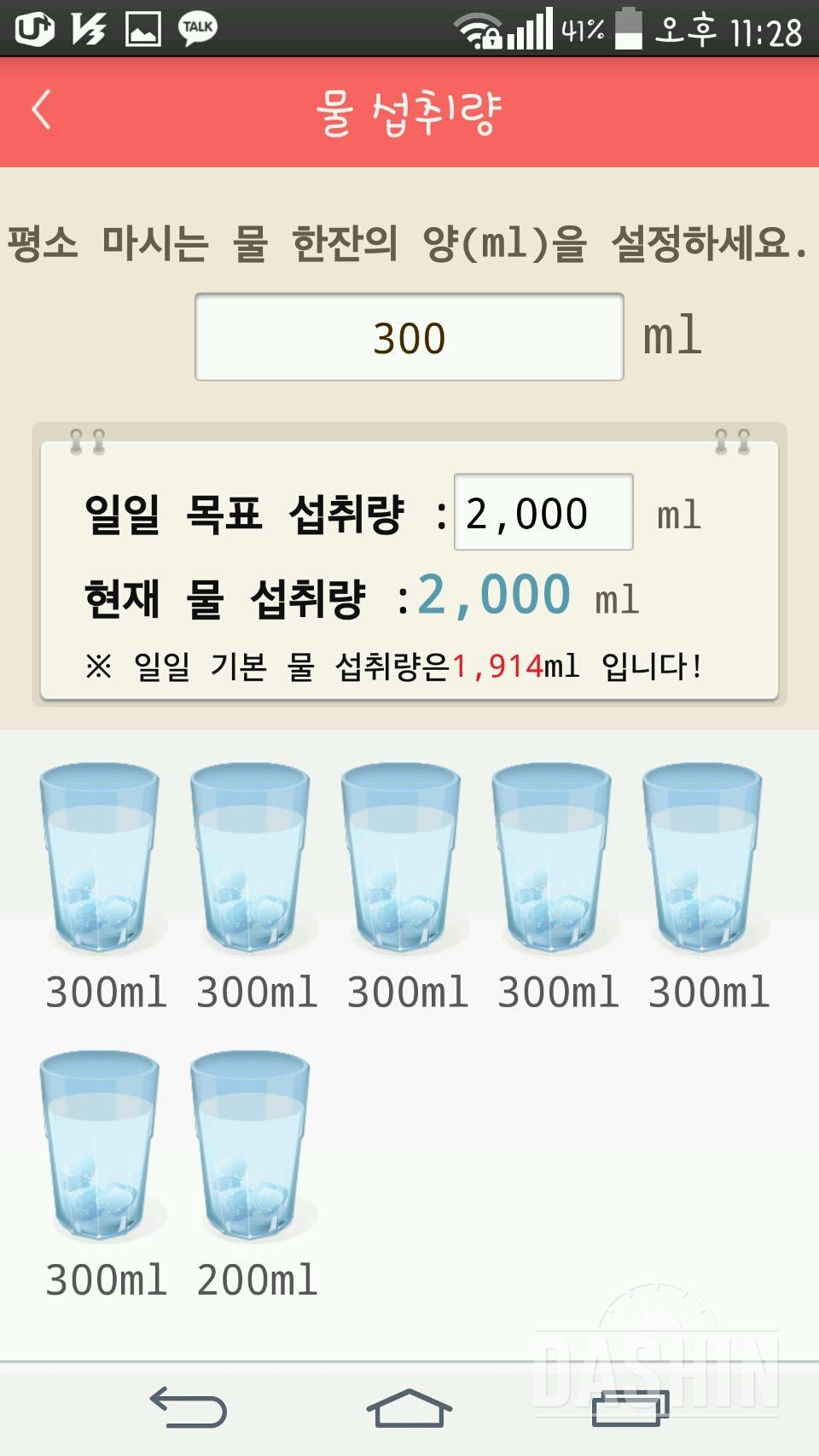 30일 하루 2L 물마시기 35일차 성공!