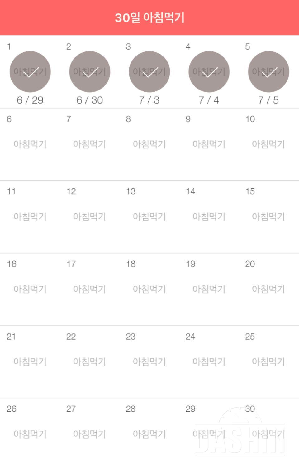 30일 아침먹기 5일차 성공!