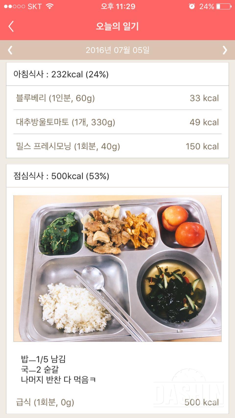 30일 1,000kcal 식단 4일차 성공!