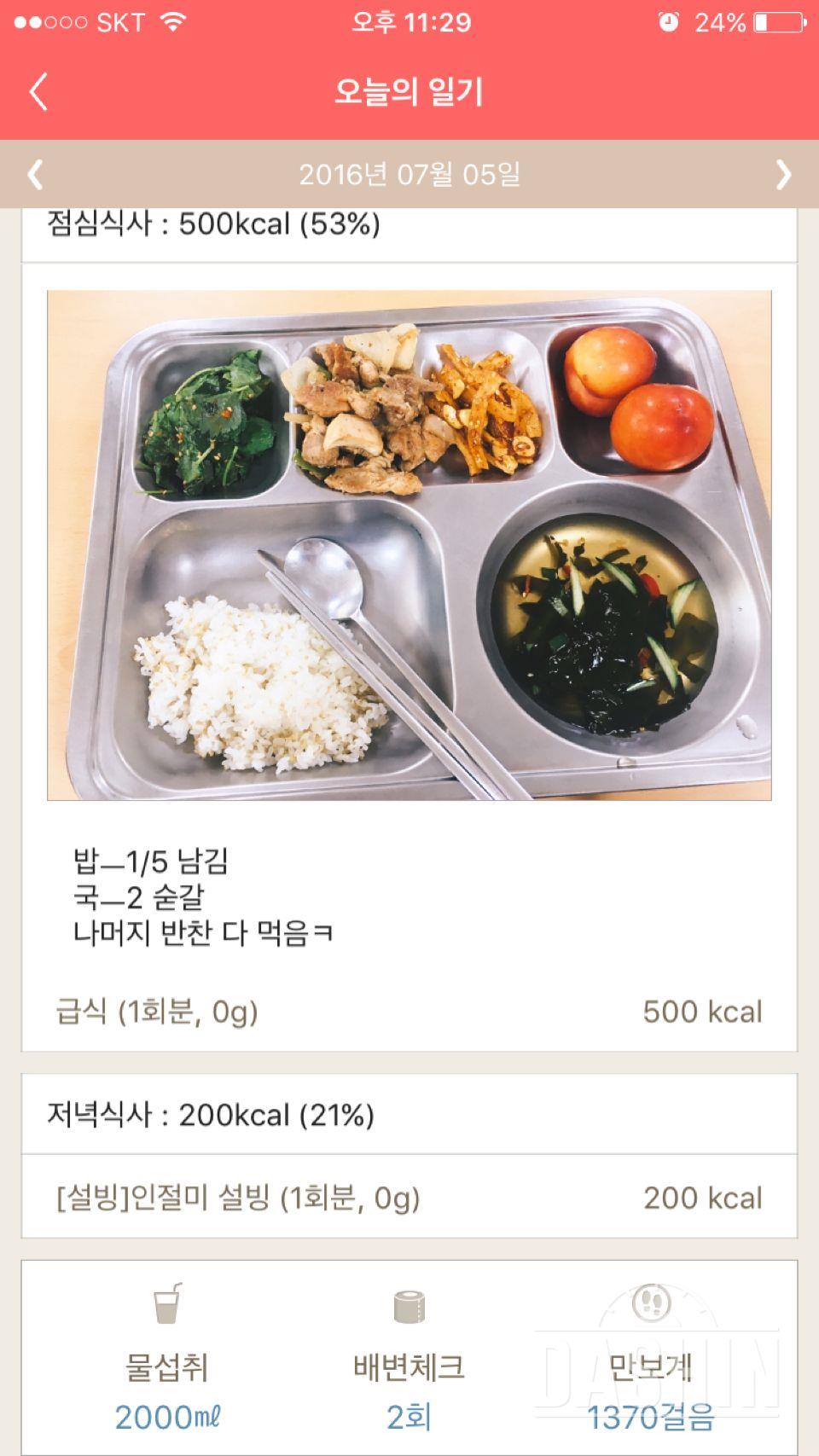 30일 1,000kcal 식단 4일차 성공!