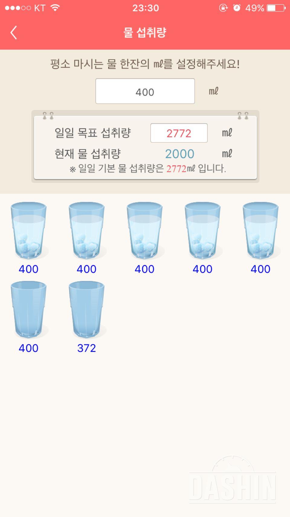 30일 하루 2L 물마시기 12일차 성공!