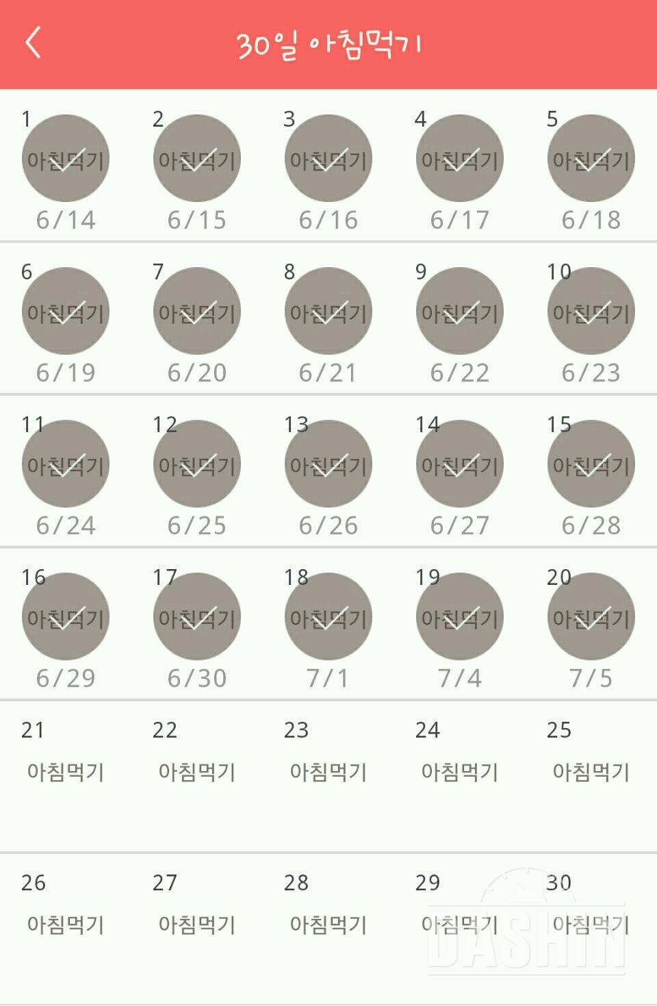 30일 아침먹기 20일차 성공!