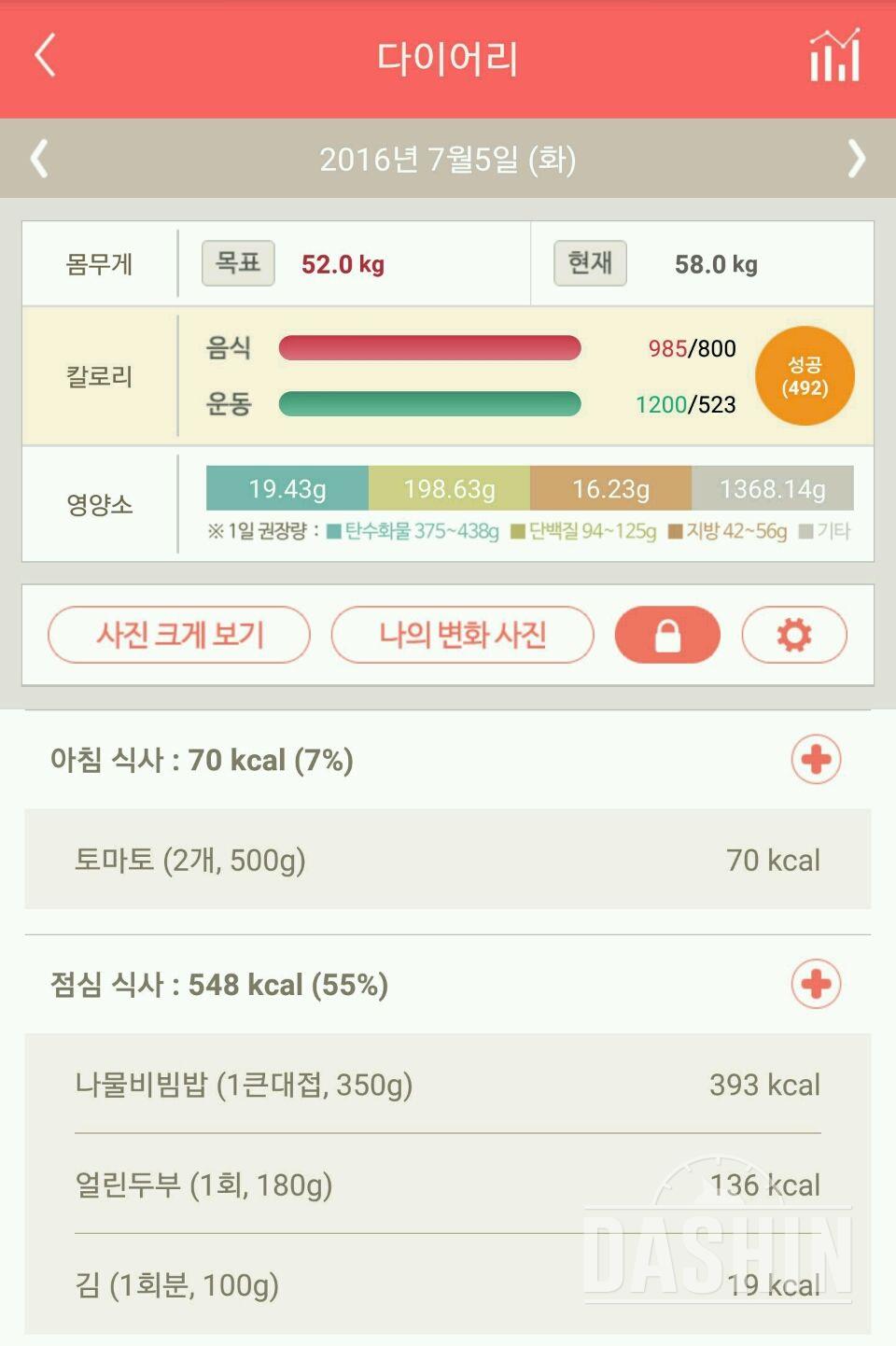 30일 1,000kcal 식단 13일차 성공!