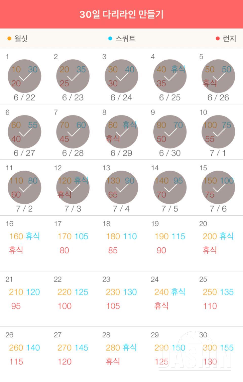 30일 다리라인 만들기 15일차 성공!