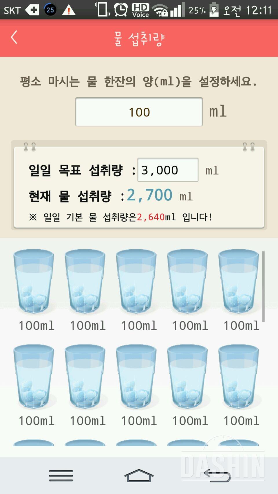 30일 하루 2L 물마시기 36일차 성공!