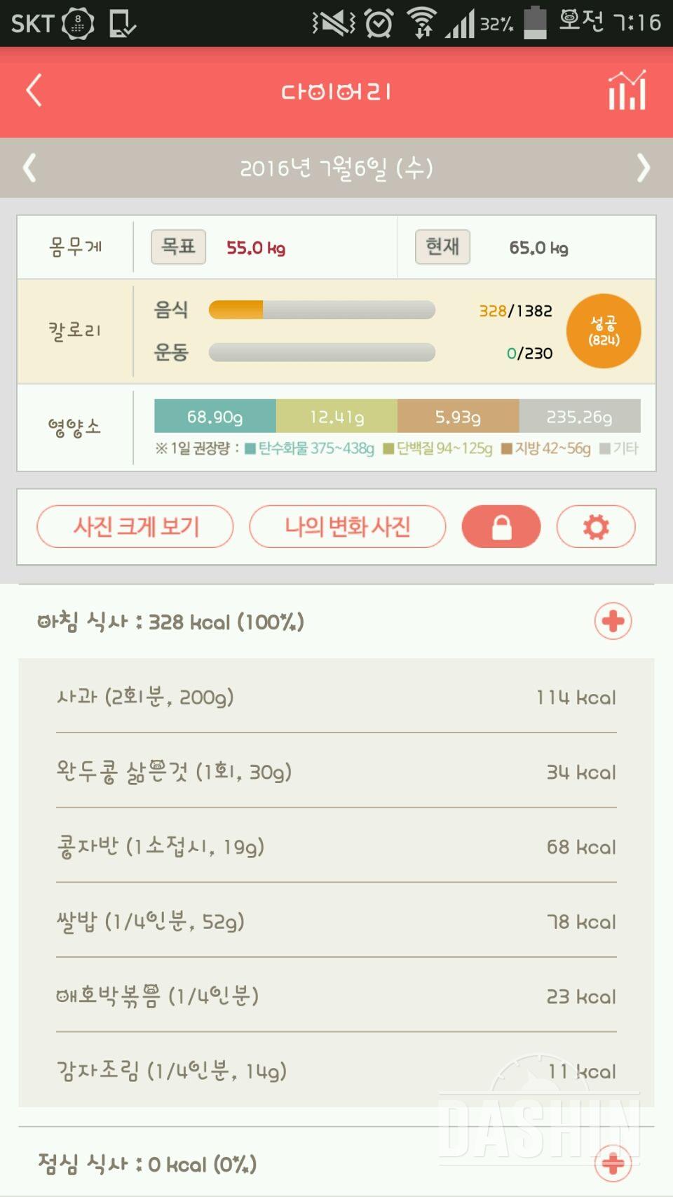 30일 아침먹기 3일차 성공!