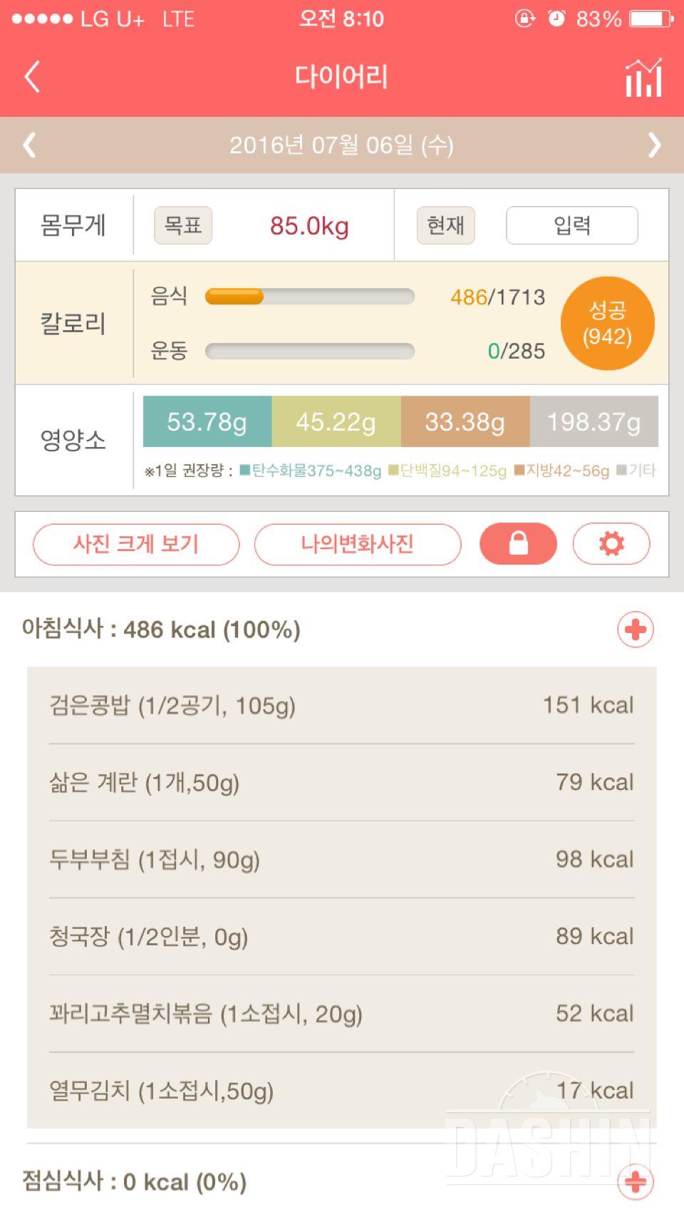 30일 아침먹기 16일차 성공!