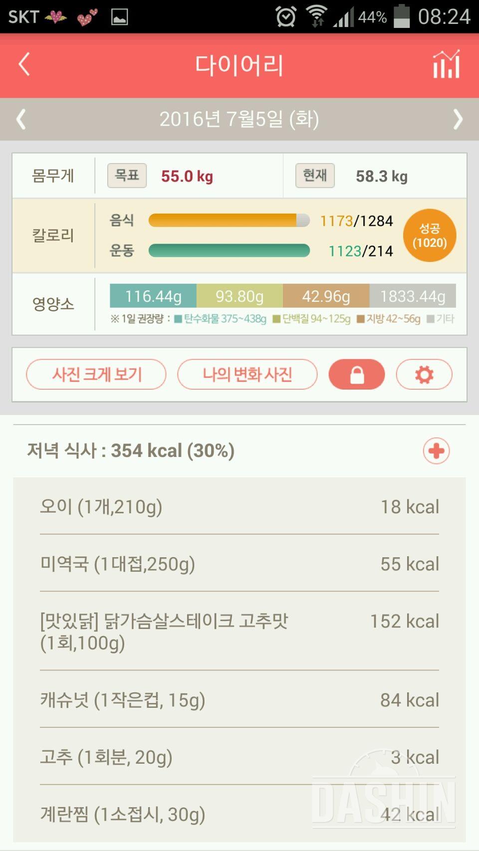 30일 야식끊기 42일차 성공!