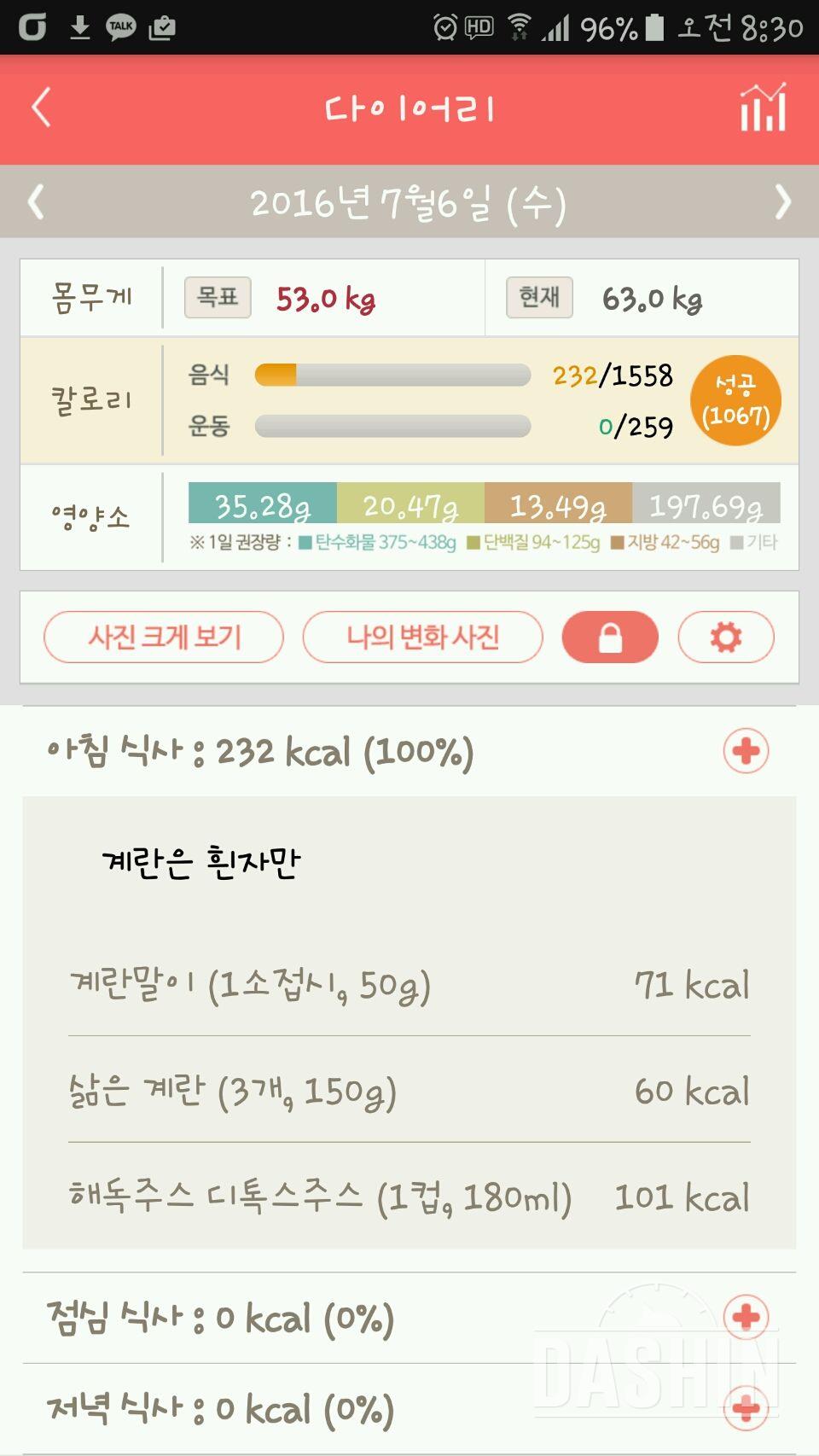 30일 아침먹기 4일차 성공!