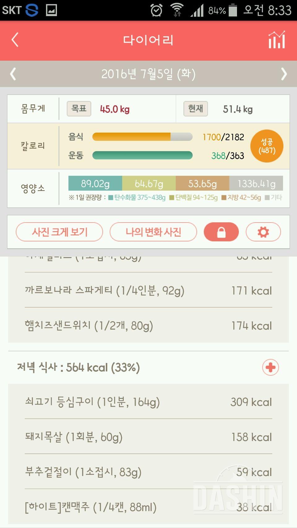 [16일차]다신5기 탄탄그룹 식단운동ㅠ슬럼프