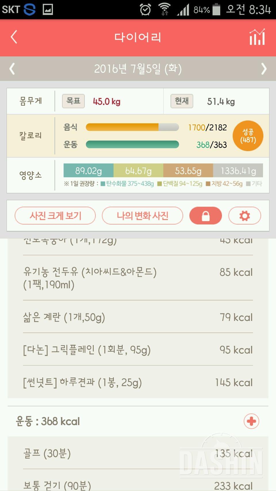 [16일차]다신5기 탄탄그룹 식단운동ㅠ슬럼프