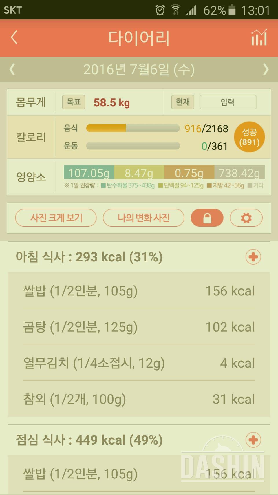 30일 아침먹기 56일차 성공!