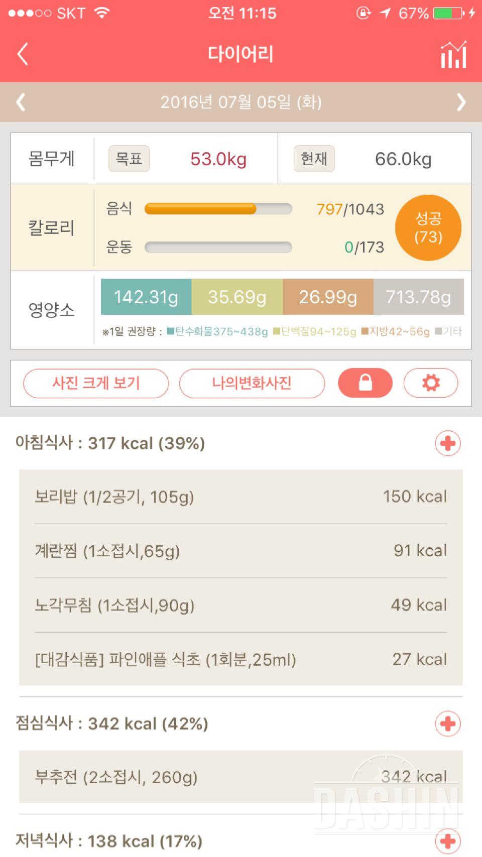 30일 1,000kcal 식단 23일차 성공!