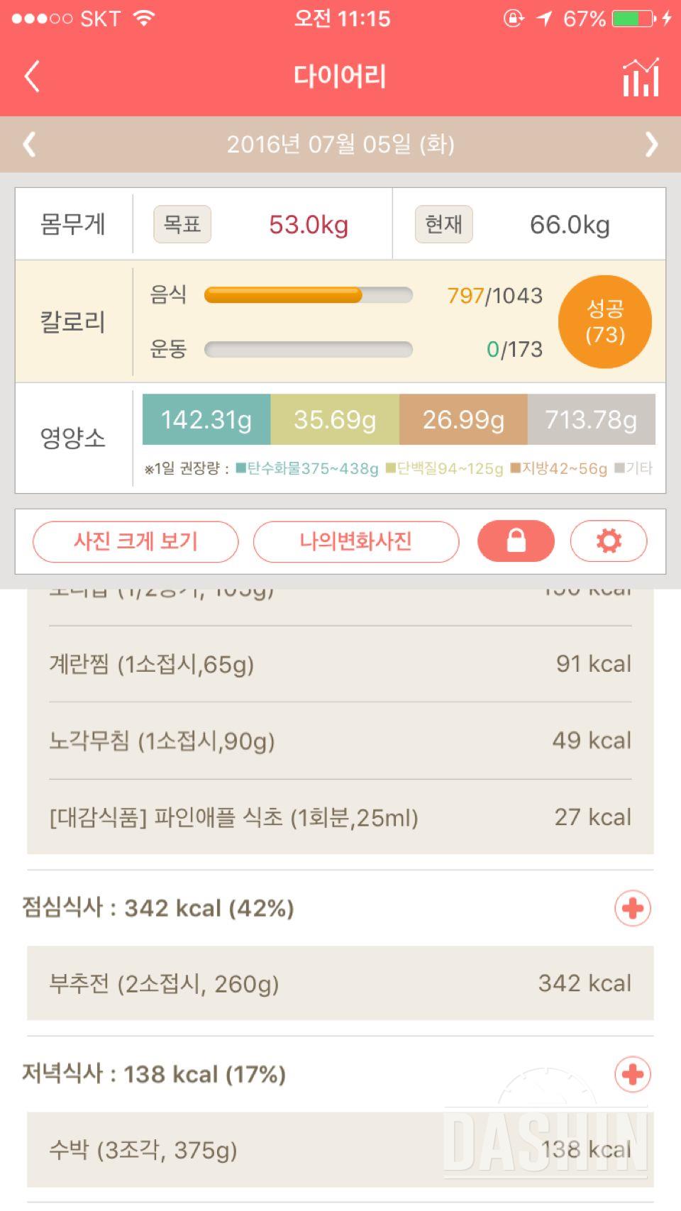 30일 1,000kcal 식단 23일차 성공!