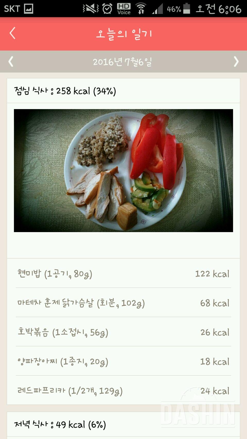 30일 1,000kcal 식단 4일차 성공!