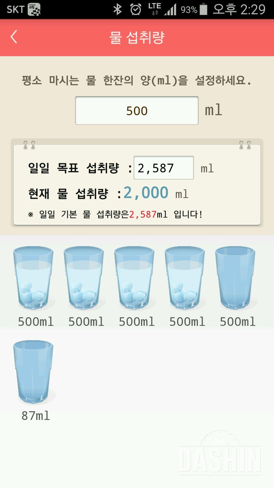 30일 하루 2L 물마시기 19일차 성공!