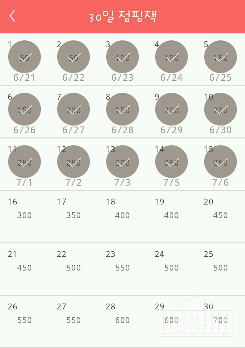 30일 점핑잭 15일차 성공!