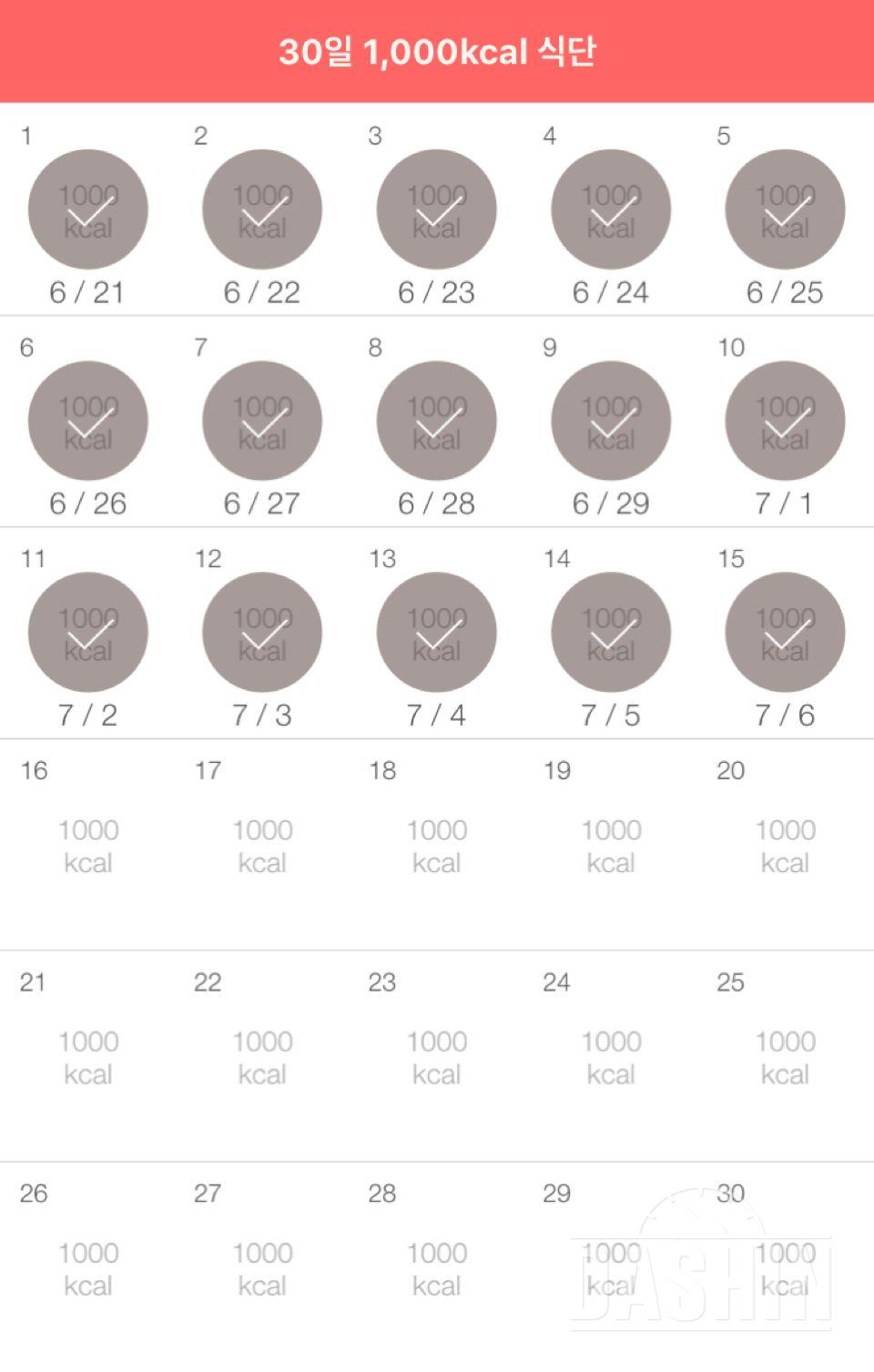 30일 1,000kcal 식단 15일차 성공!