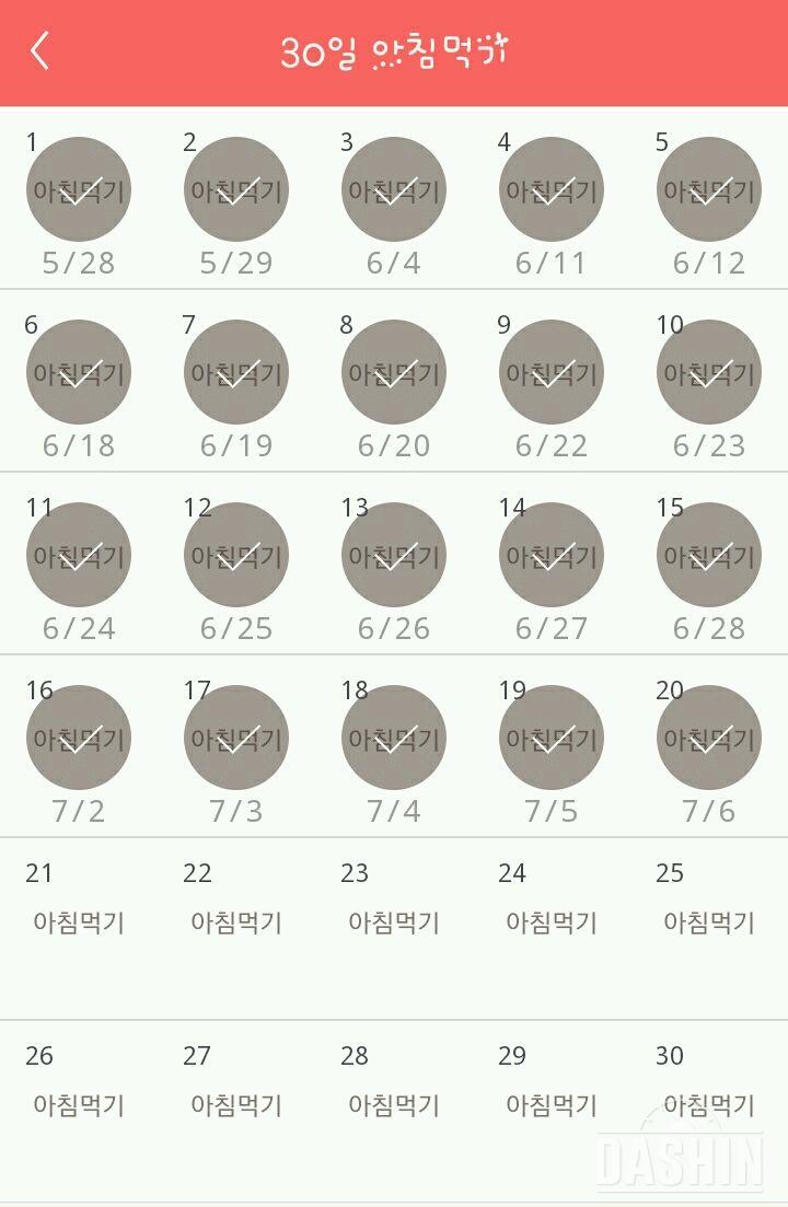 30일 아침먹기 20일차 성공!