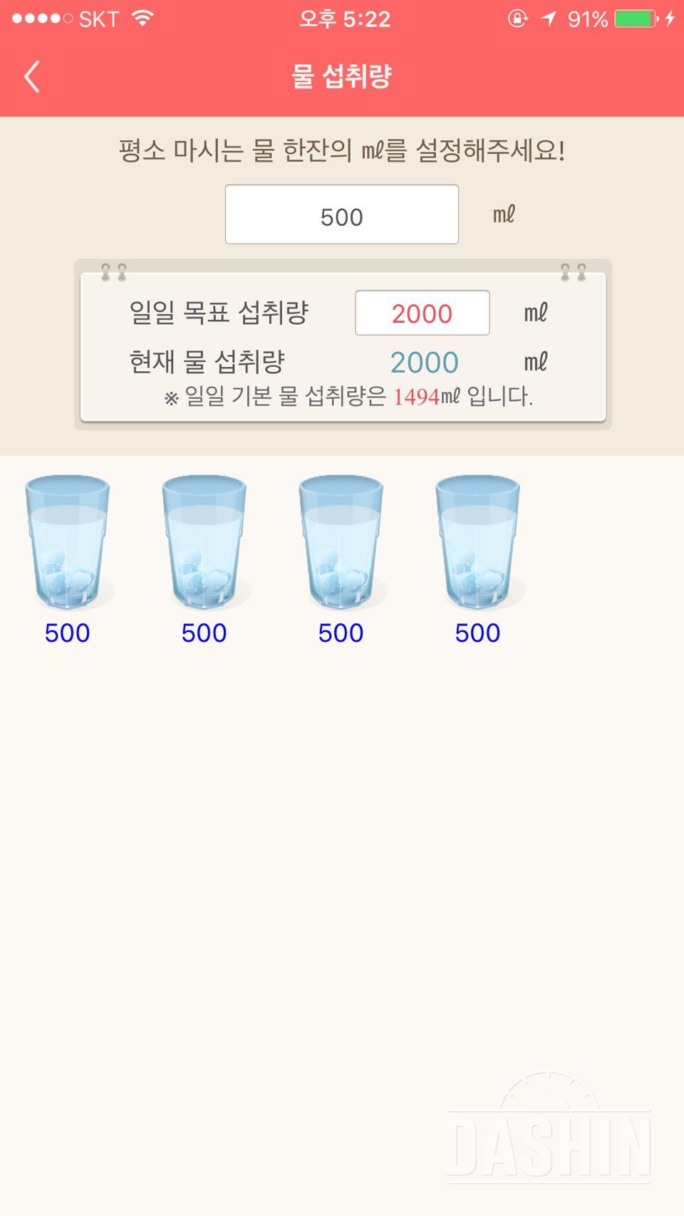 30일 하루 2L 물마시기 2일차 성공!