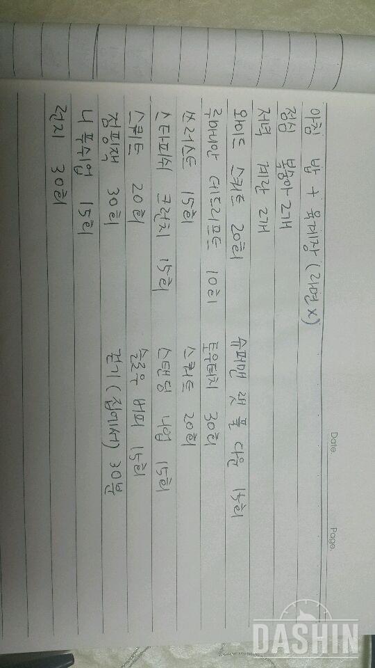 16일차운동과 식단