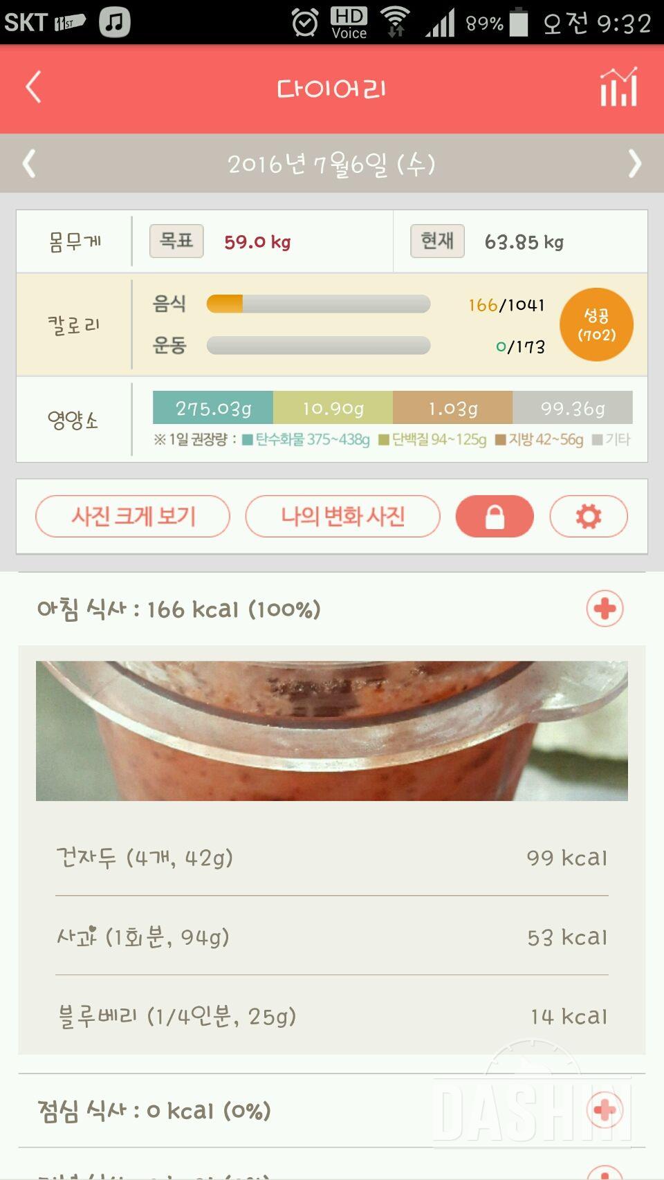 30일 아침먹기 23일차 성공!