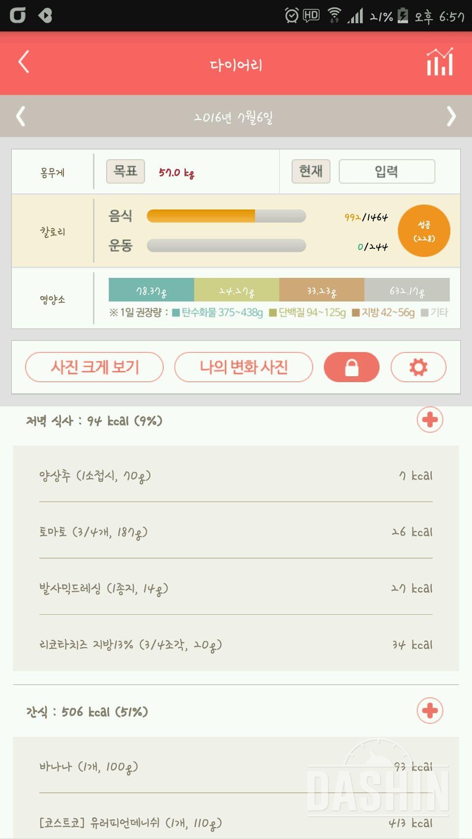 30일 야식끊기 4일차 성공!